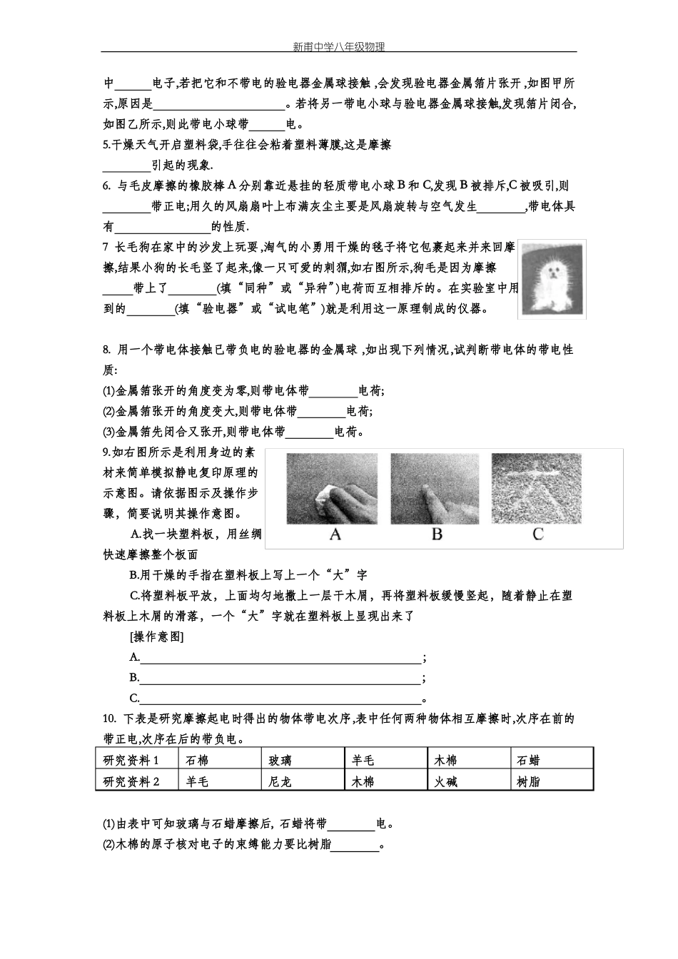 11两种电荷专项练习题_第2页