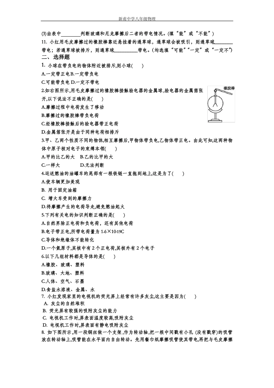 11两种电荷专项练习题_第3页