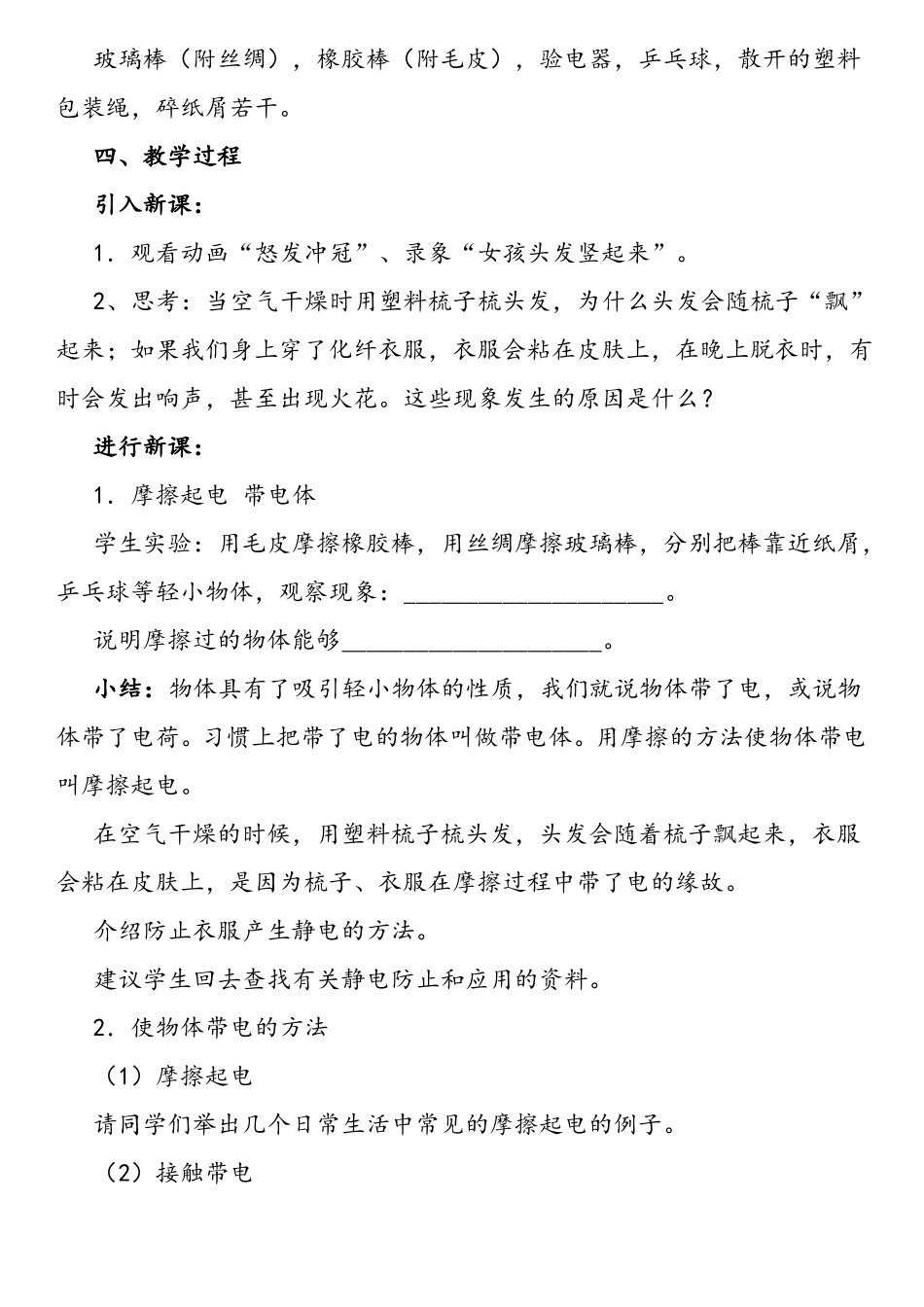 11两种电荷教案_第2页