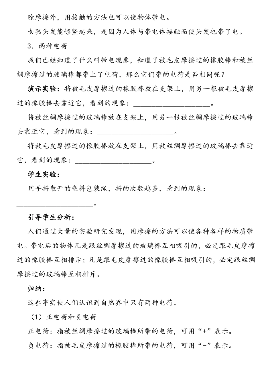 11两种电荷教案_第3页