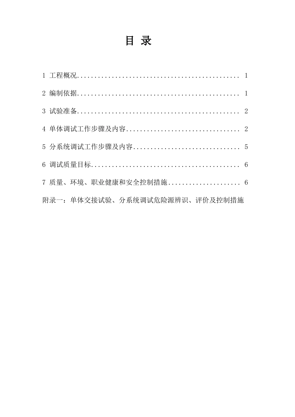 11光伏调试大纲_第3页