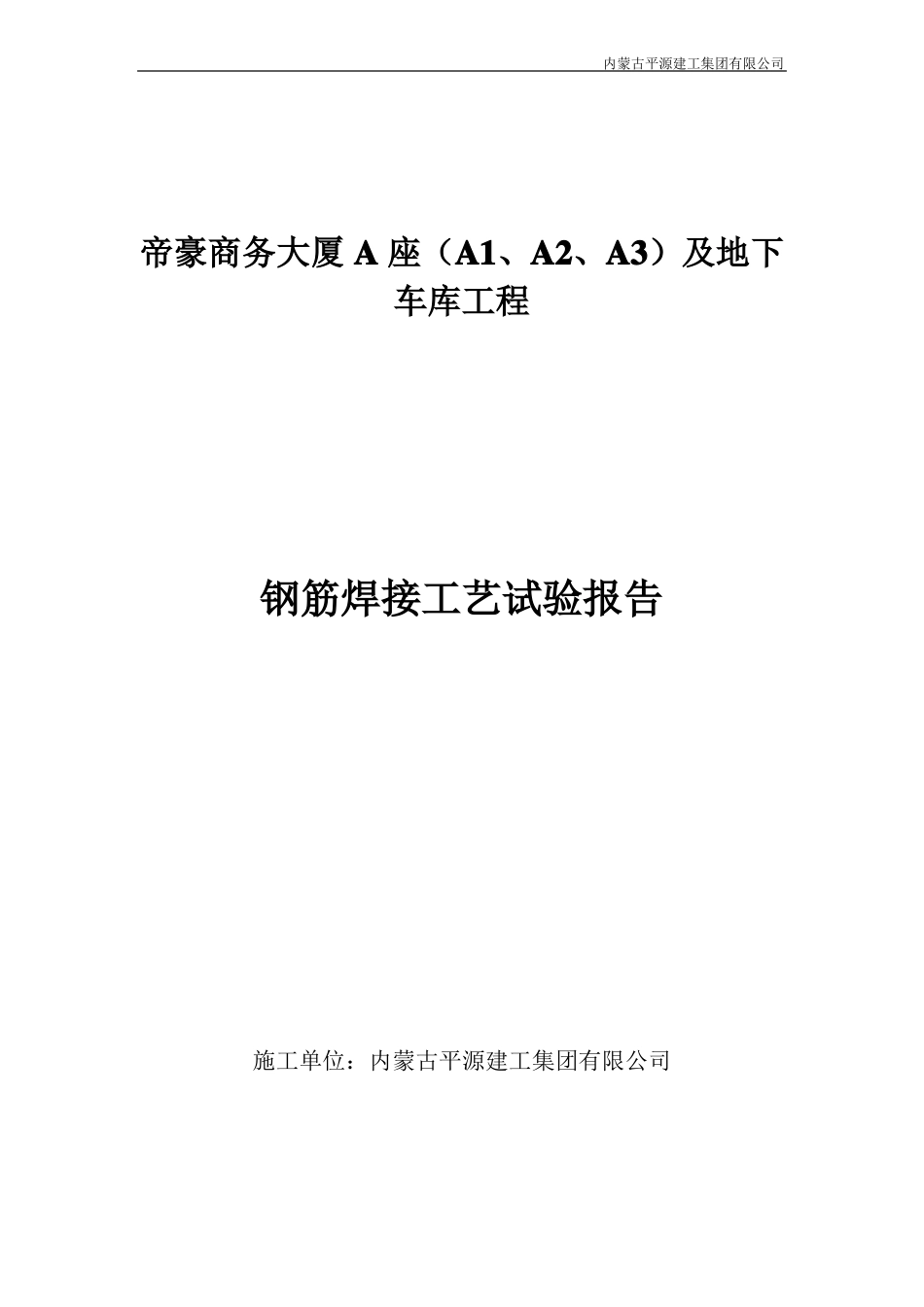 11单面搭接焊工艺试验报告2017_第1页