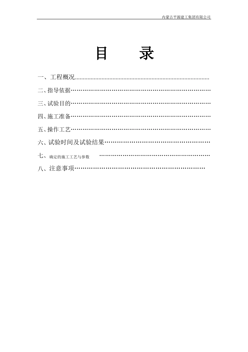 11单面搭接焊工艺试验报告2017_第3页