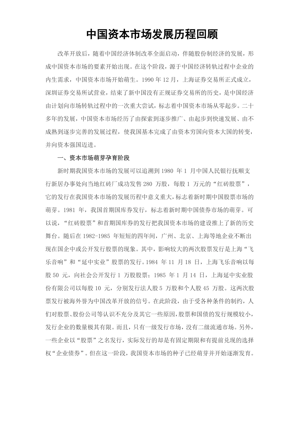 11中国资本场发展历程回顾_第1页