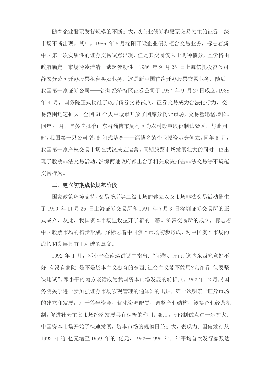 11中国资本场发展历程回顾_第2页