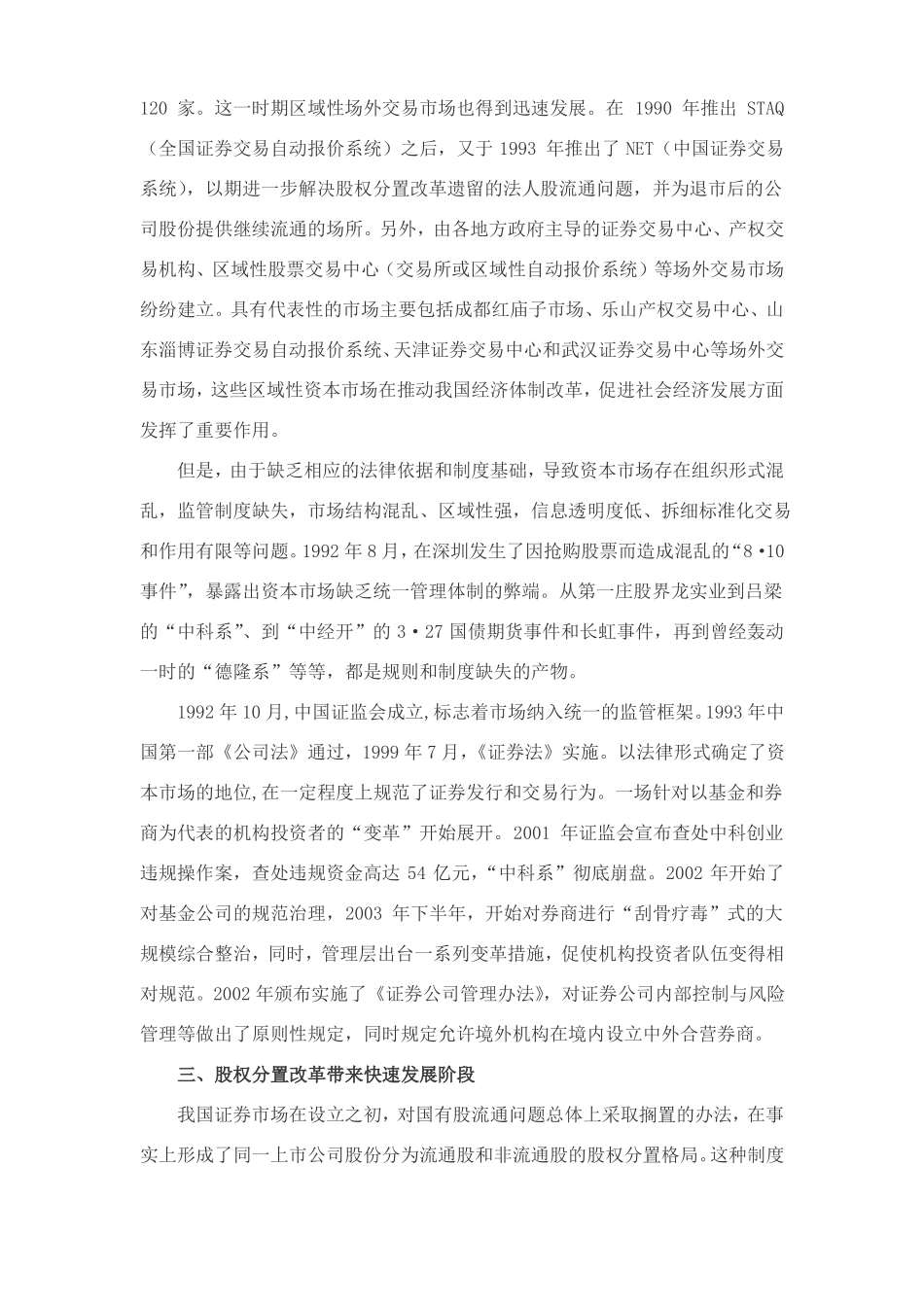 11中国资本场发展历程回顾_第3页