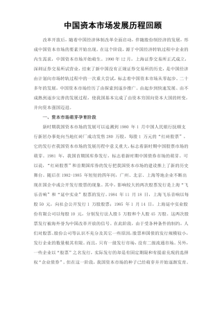11中国资本场发展历程回顾