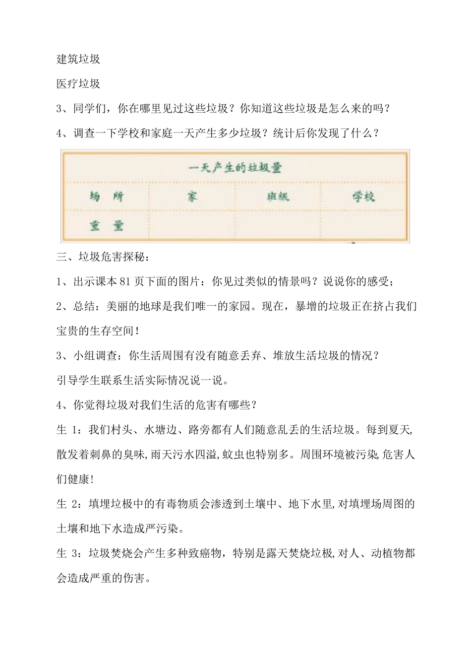 11变废为宝有妙招教案_第2页