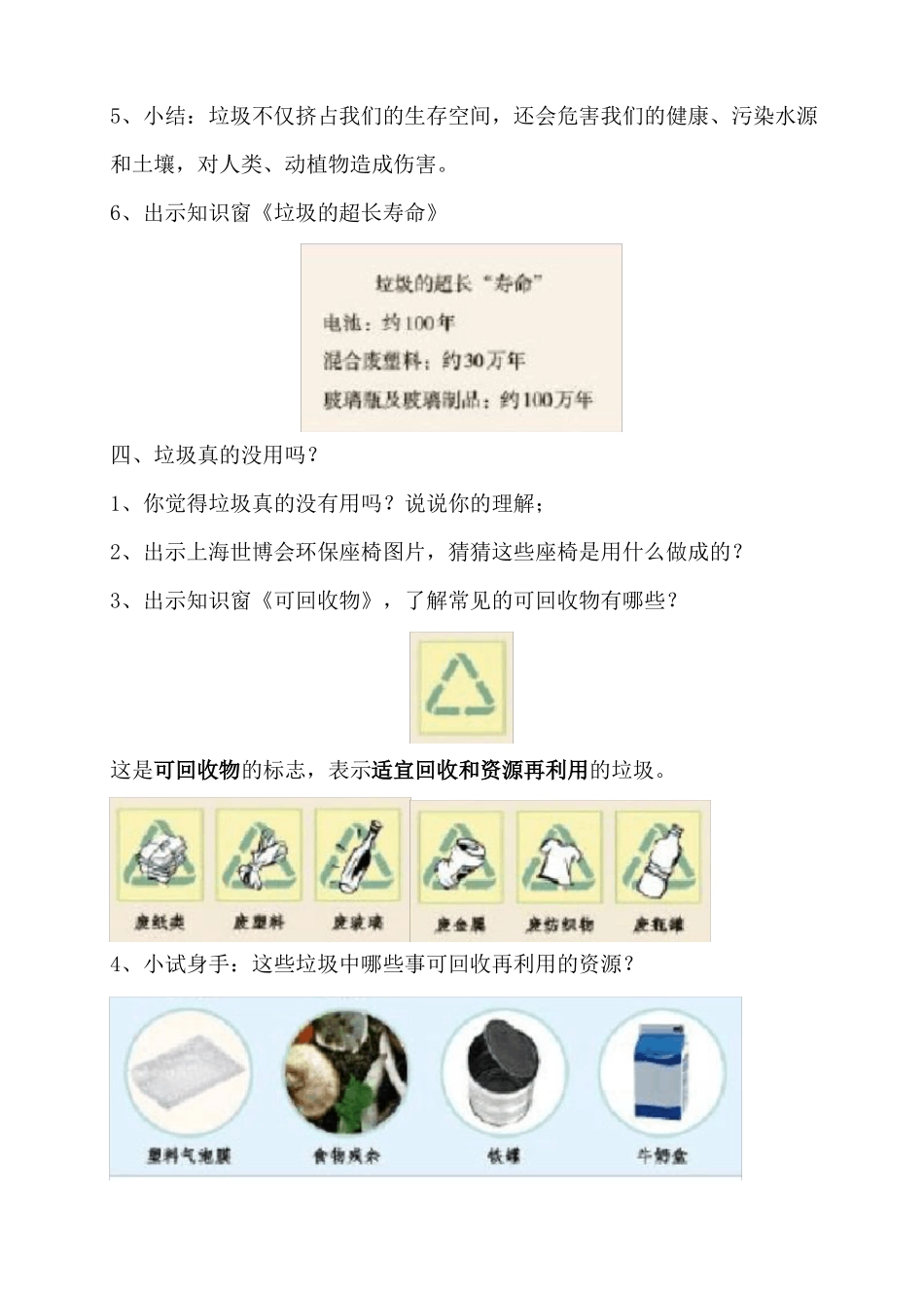 11变废为宝有妙招教案_第3页