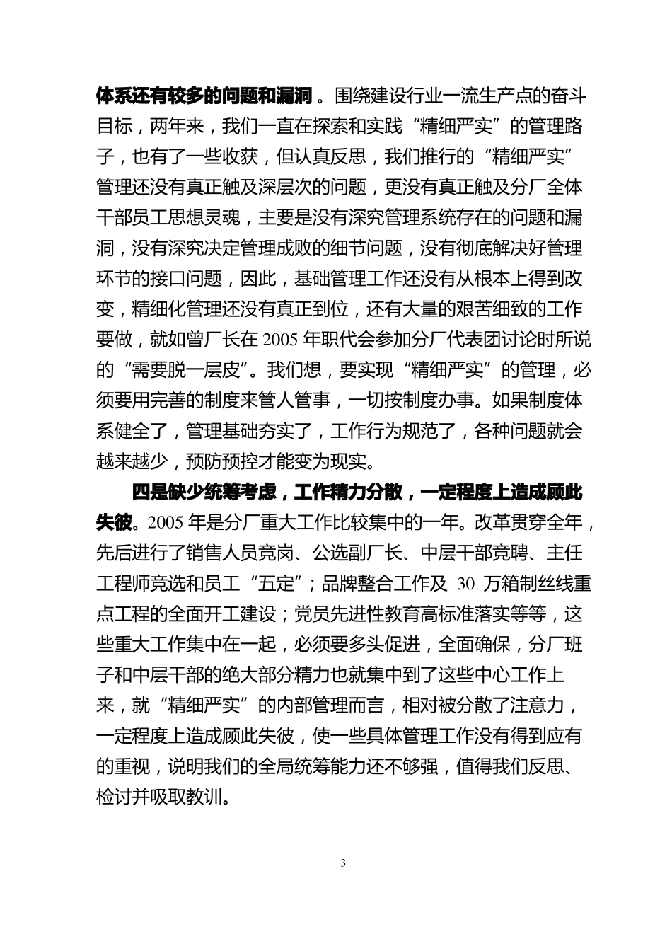 11审计问题的检讨与反思_第3页