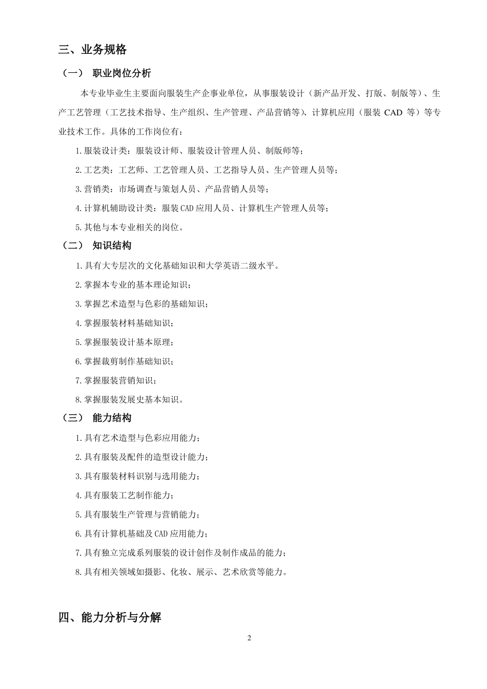 11年服装设计与工艺分类培养-专业人才培养方案修正版_第2页