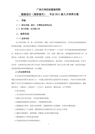 11年服装设计与工艺分类培养-专业人才培养方案修正版