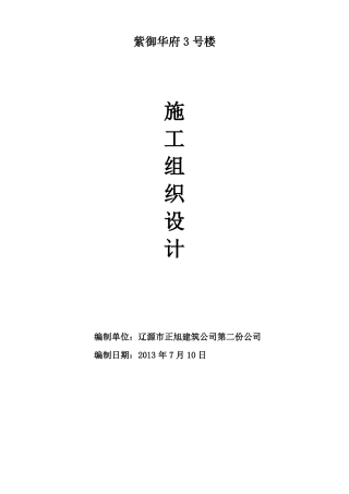 11层剪力墙结构施工组织设计