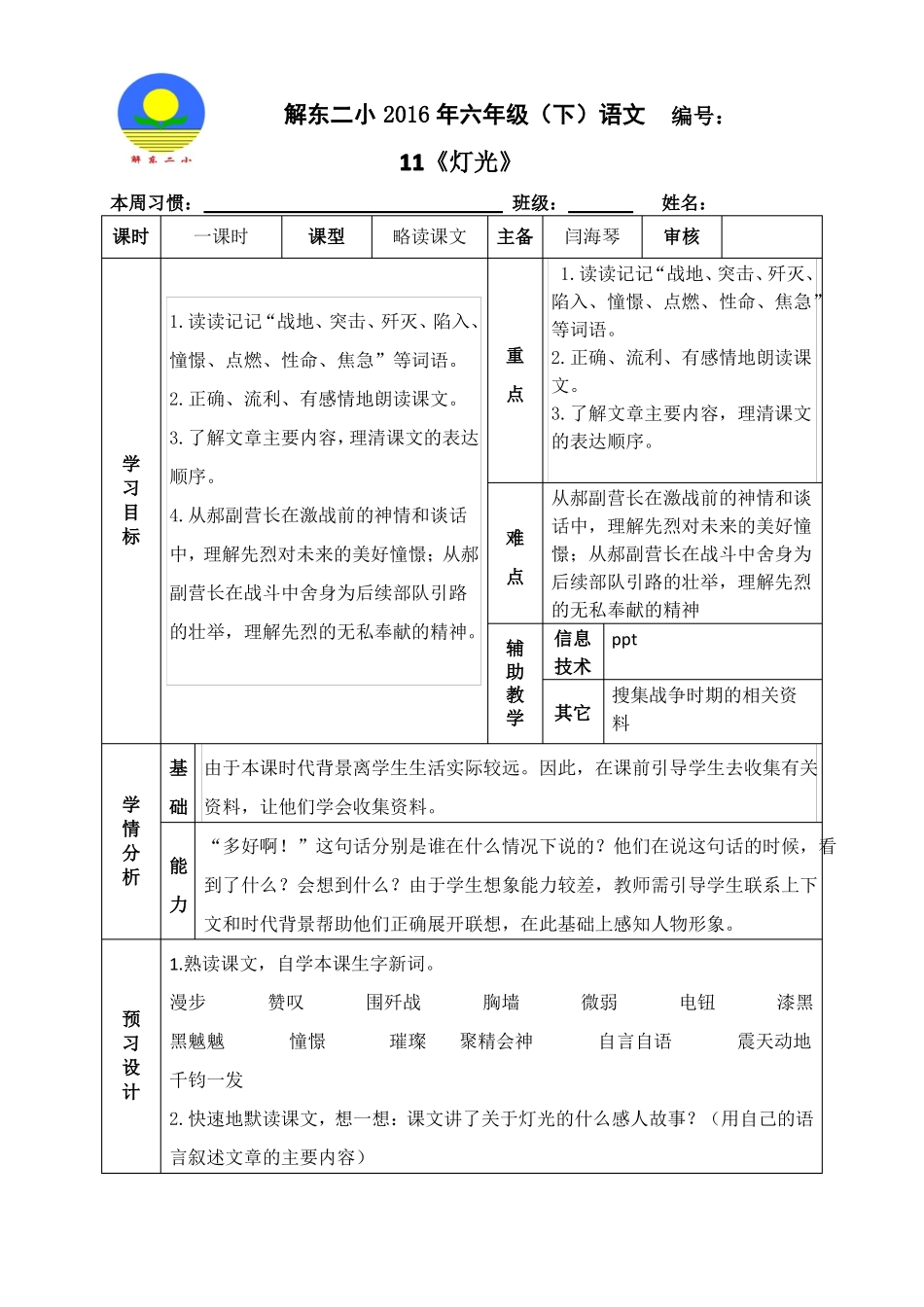 11灯光教学设计_第1页