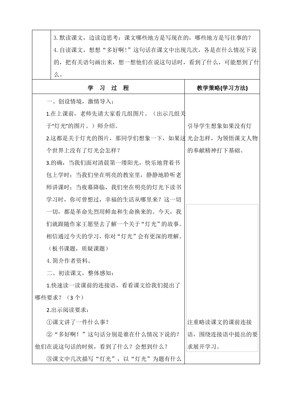 11灯光教学设计_第2页