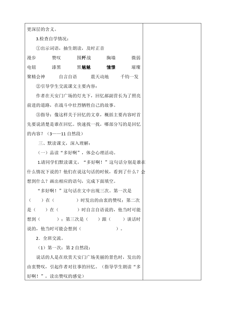 11灯光教学设计_第3页