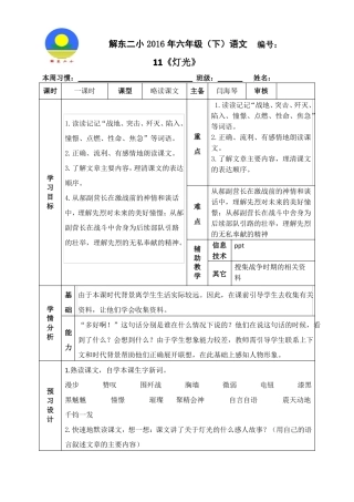 11灯光教学设计