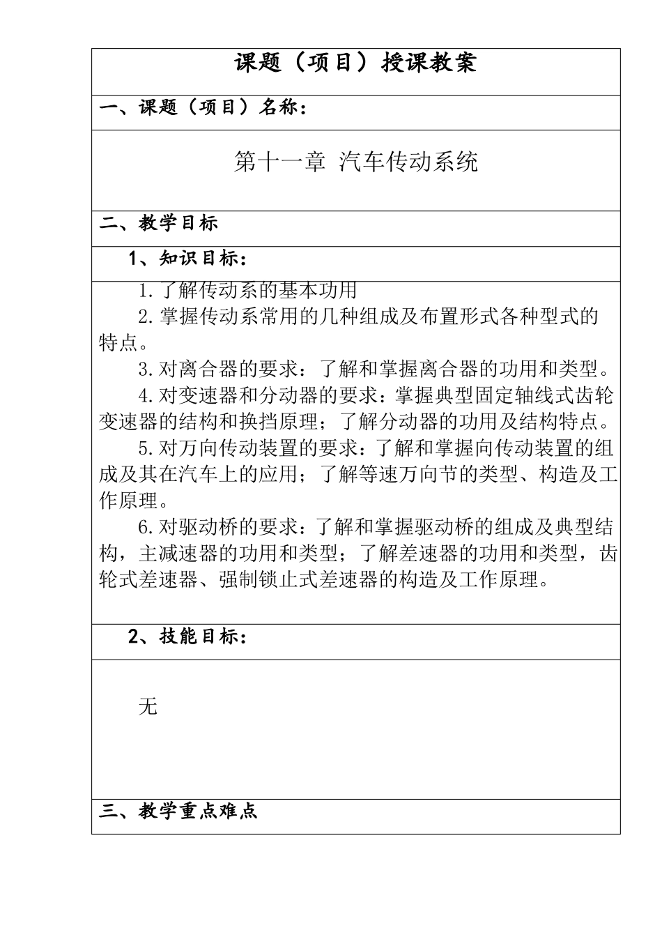 11汽车构造课程教案-汽车传动系统-电子教案_第1页