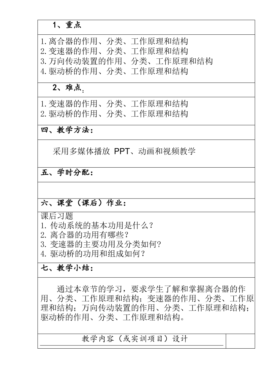 11汽车构造课程教案-汽车传动系统-电子教案_第2页