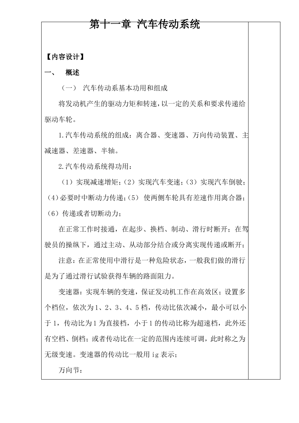 11汽车构造课程教案-汽车传动系统-电子教案_第3页