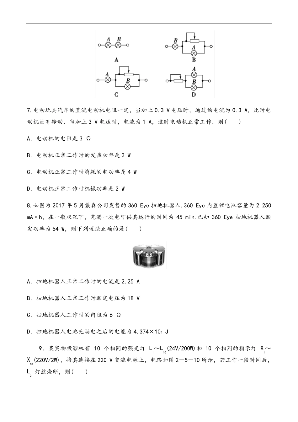 11电路中的能量转化练习题原卷版_第3页