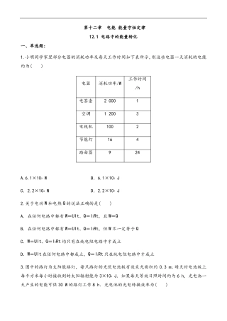 11电路中的能量转化练习题原卷版