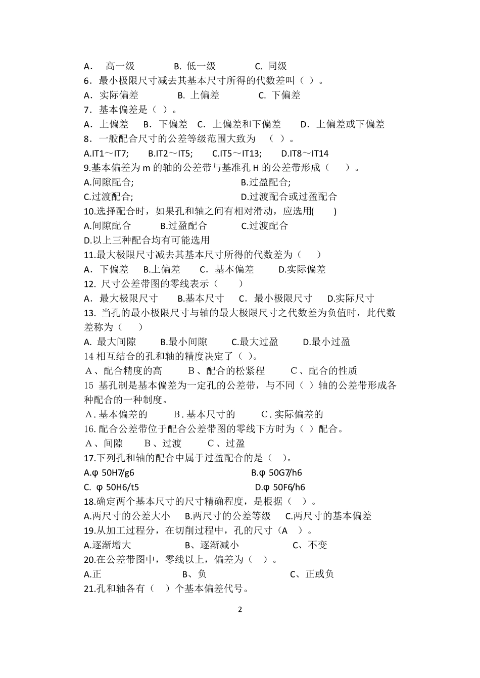 11级极限配合与技术测量试题及答案_第2页