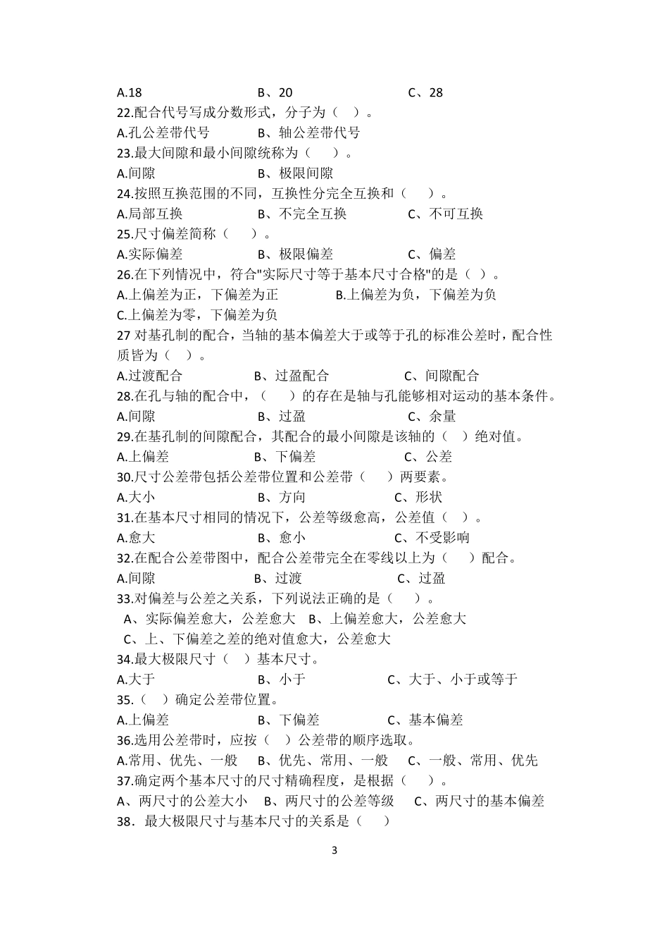 11级极限配合与技术测量试题及答案_第3页
