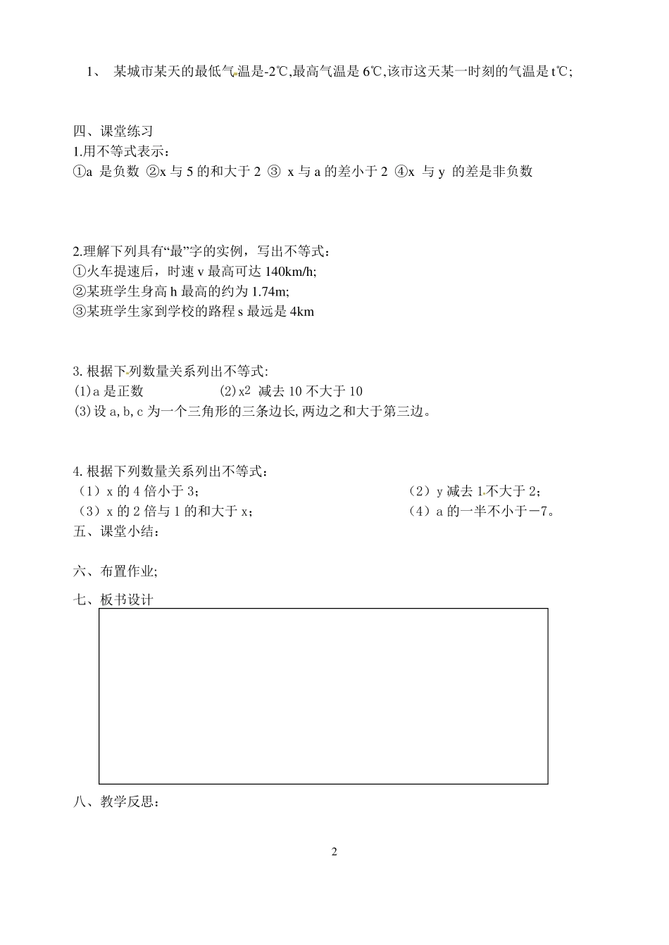 11生活中的不等式教案_第2页