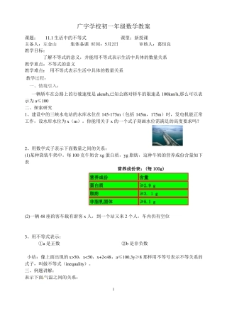 11生活中的不等式教案