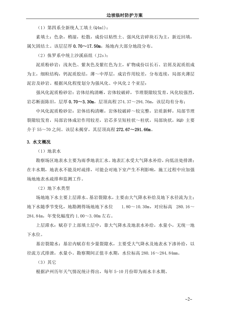 12#地块边坡临时防护方案_第3页