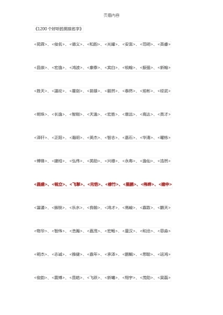 1200个好听的男孩名字