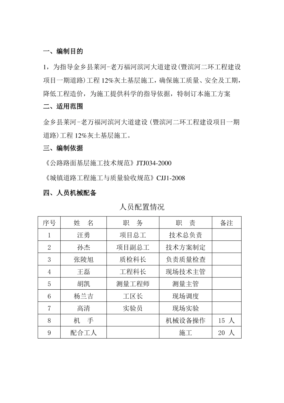 12%灰土基层施工方案_第2页