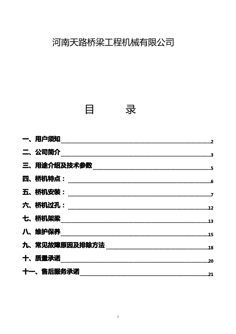 120t-30m架桥机说明书_第2页