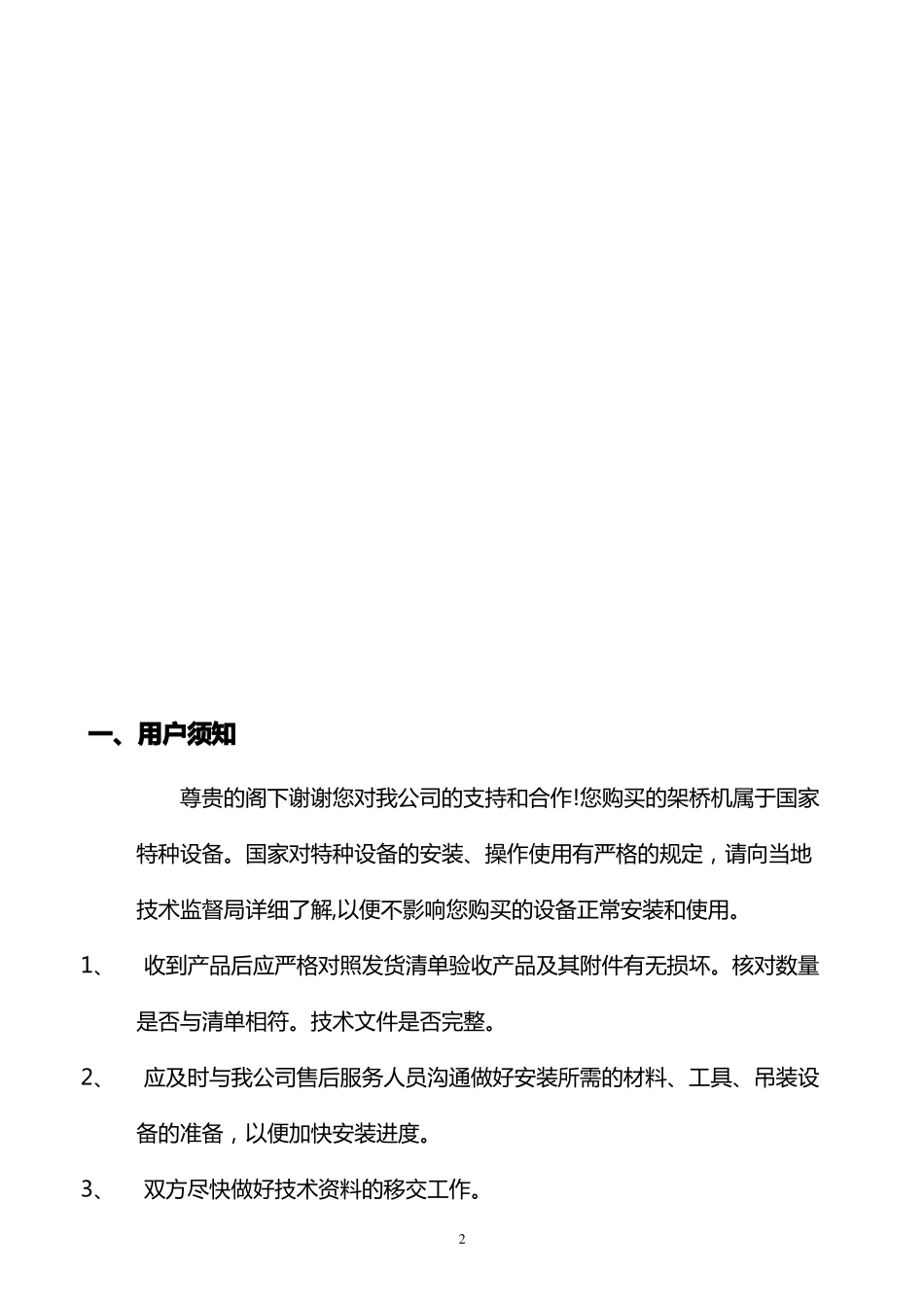 120t-30m架桥机说明书_第3页