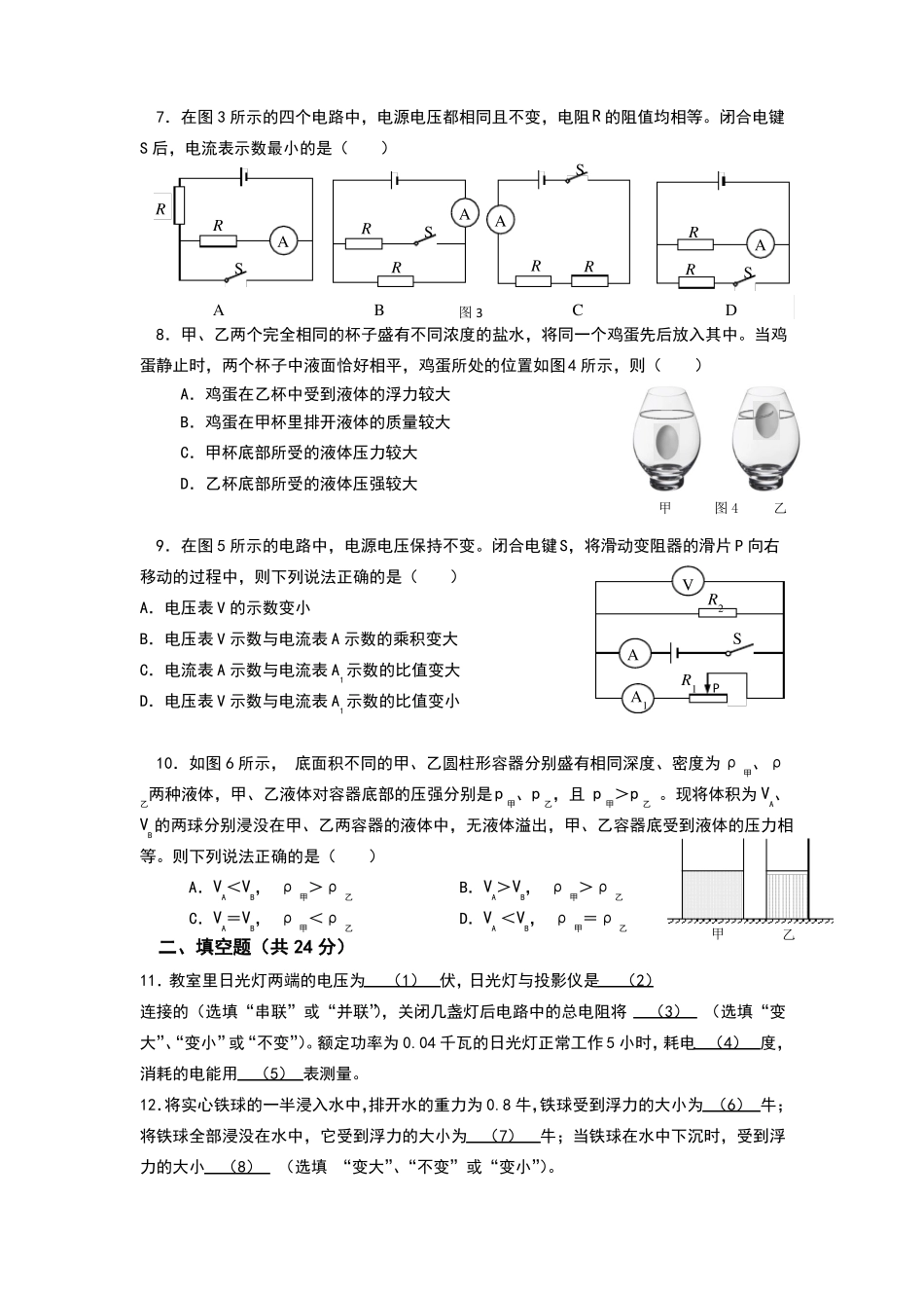 12018年金山区中考物理一模卷含答案_第2页