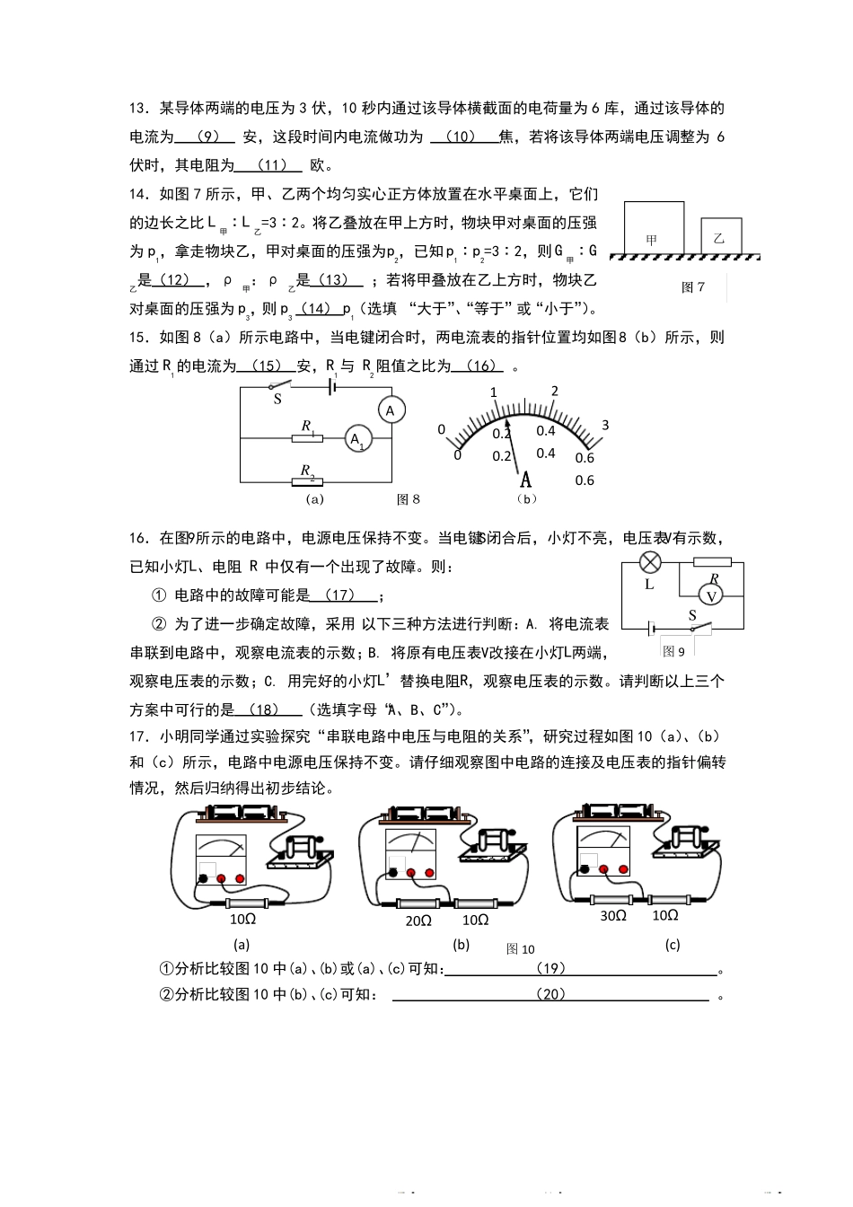 12018年金山区中考物理一模卷含答案_第3页