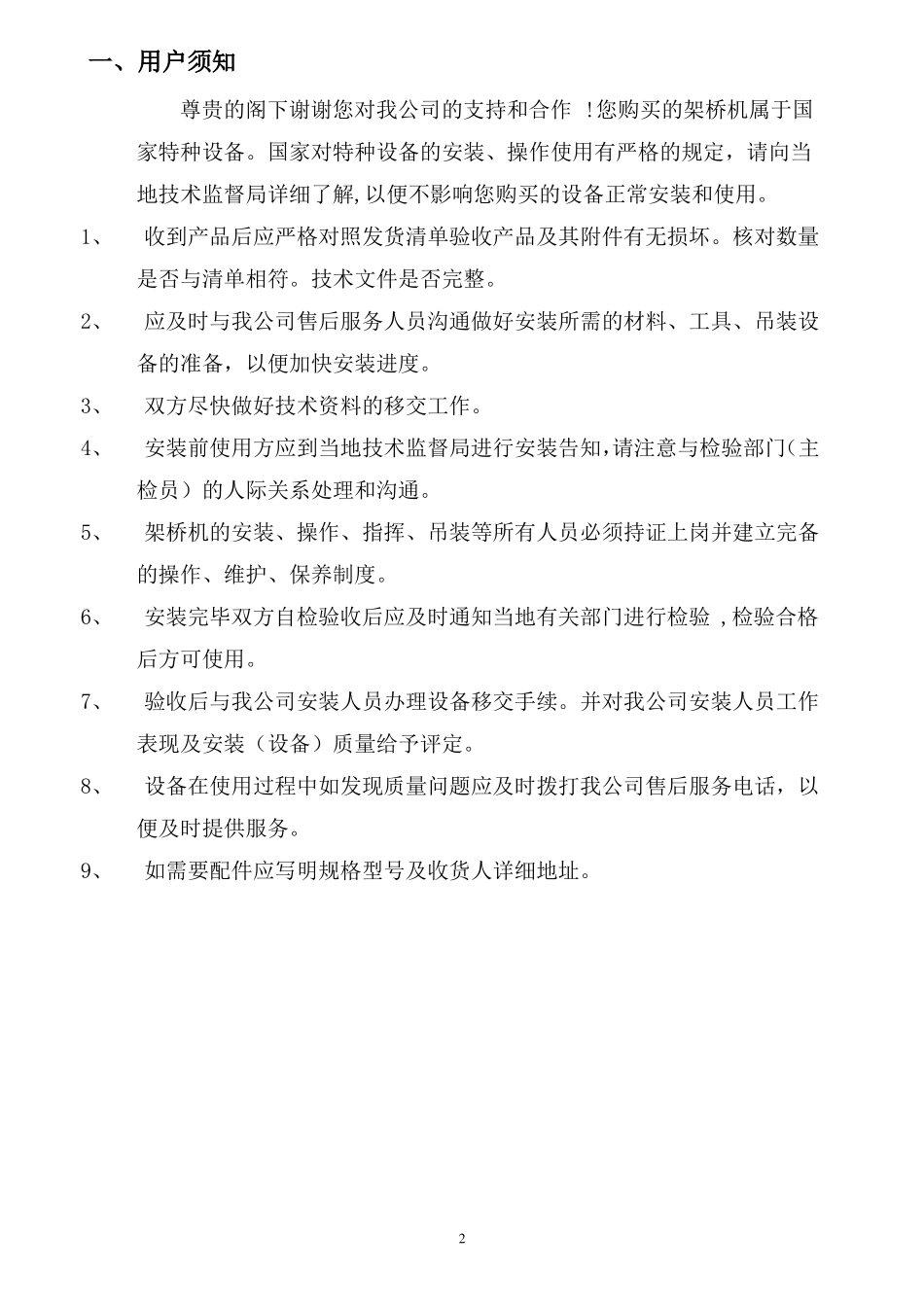 120t-30m架桥机说明书要点_第3页