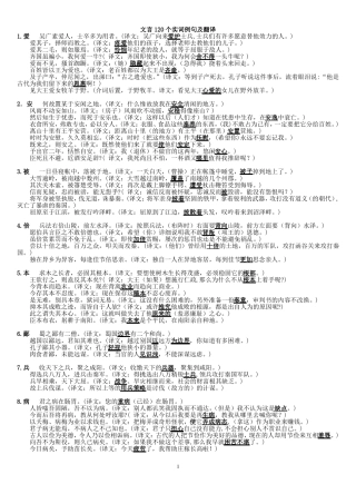 120个文言实词例句及翻译