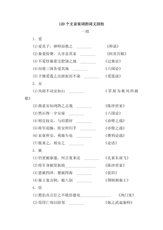 120个文言实词的词义回扣作业