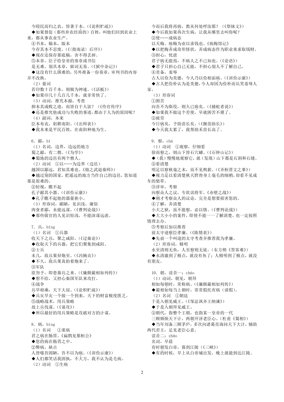 120个文言实词及例句翻译_第2页