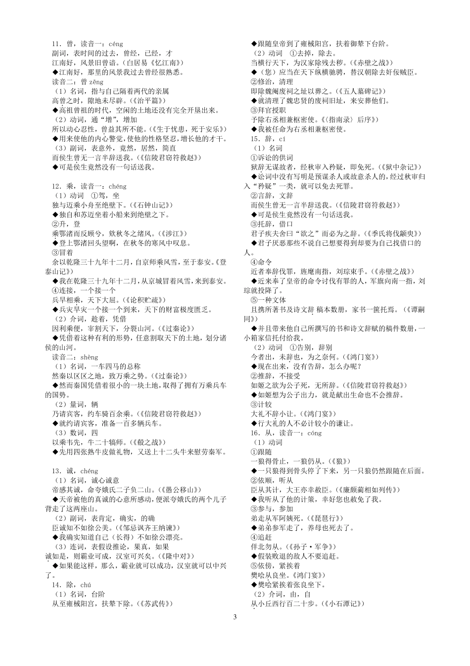 120个文言实词及例句翻译_第3页