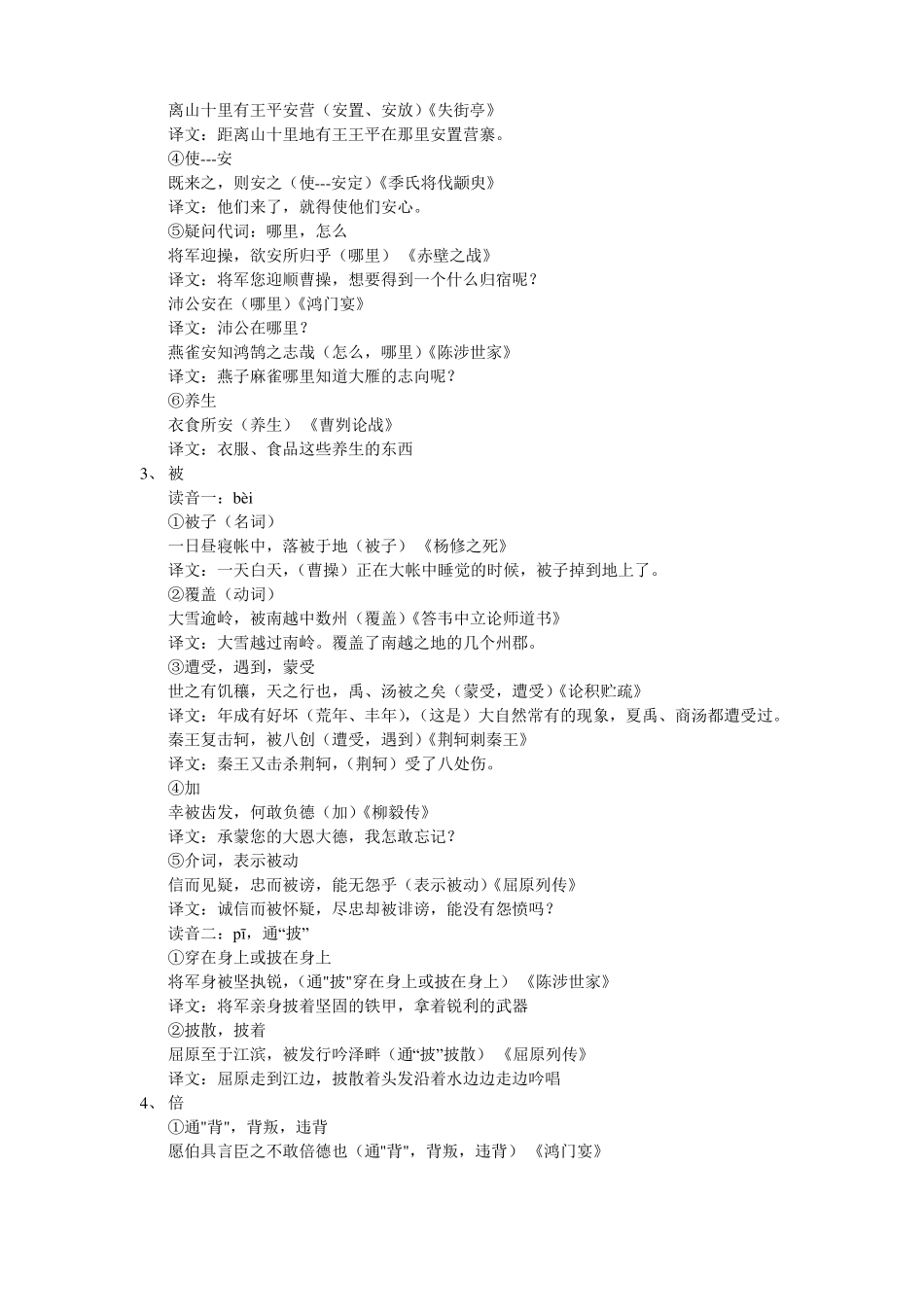 120个重点实词例句翻译_第2页