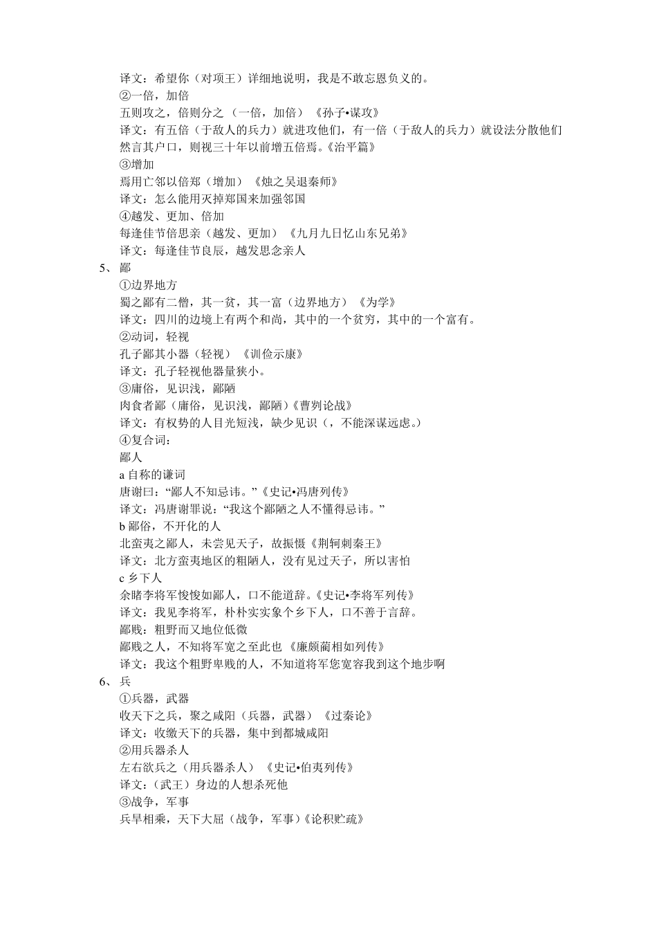 120个重点实词例句翻译_第3页