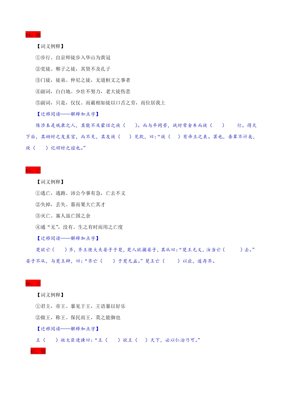 120个文言实词词义例释+迁移阅读8120备战高考120个文言实词多角度训练_第2页