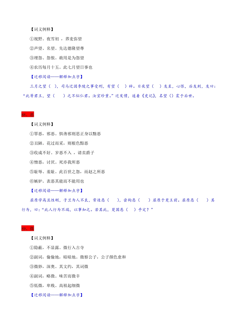 120个文言实词词义例释+迁移阅读8120备战高考120个文言实词多角度训练_第3页