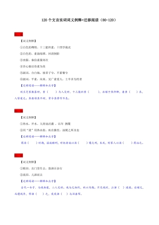 120个文言实词词义例释+迁移阅读8120备战高考120个文言实词多角度训练
