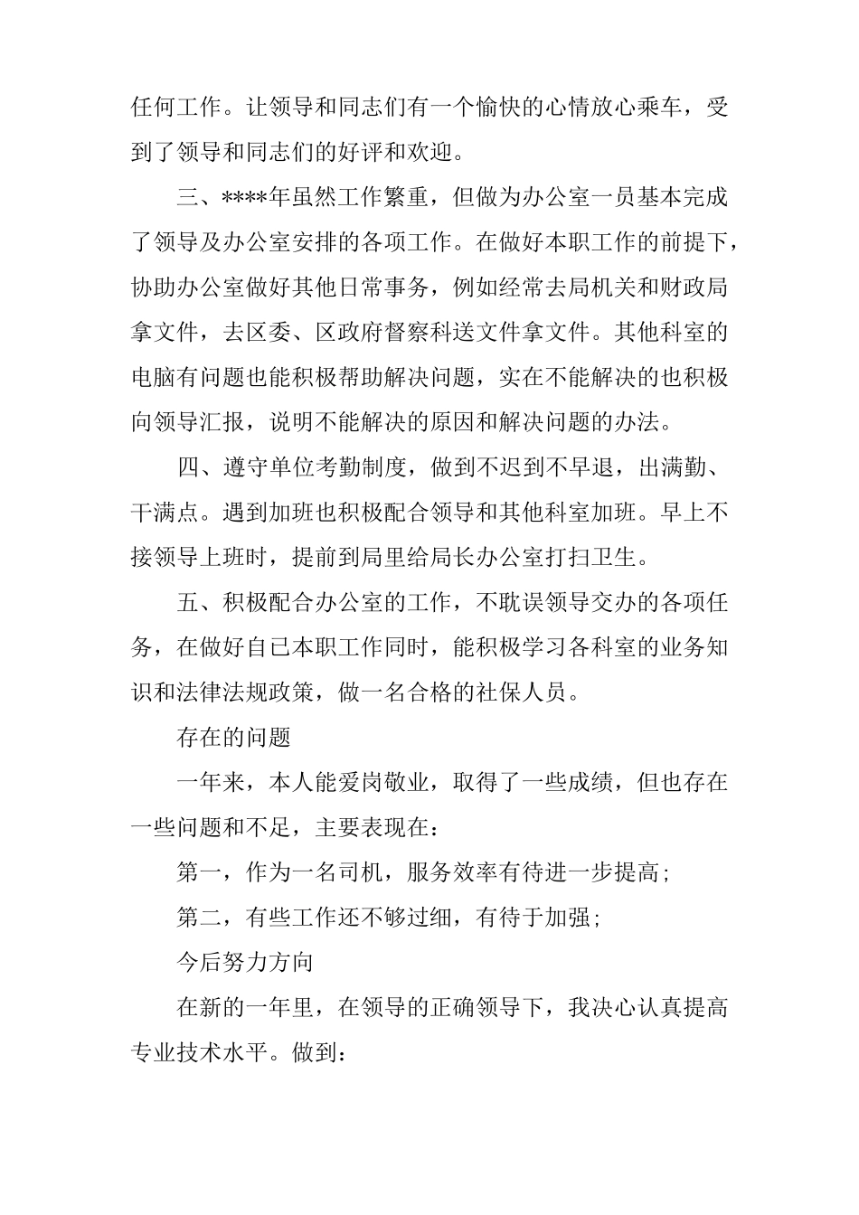 120司机年终工作总结_第2页