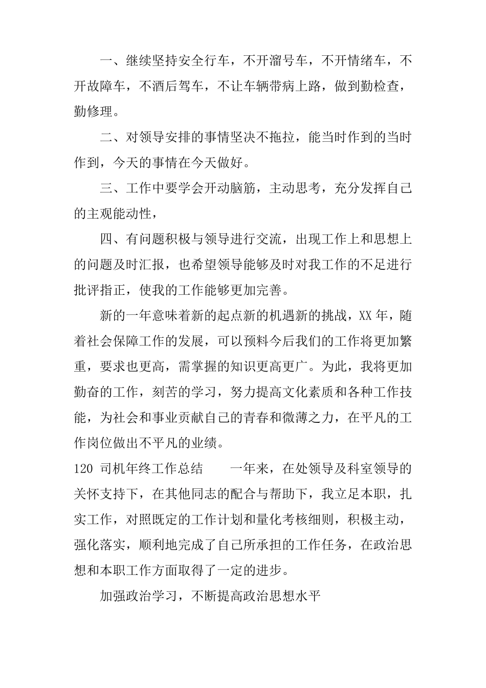 120司机年终工作总结_第3页
