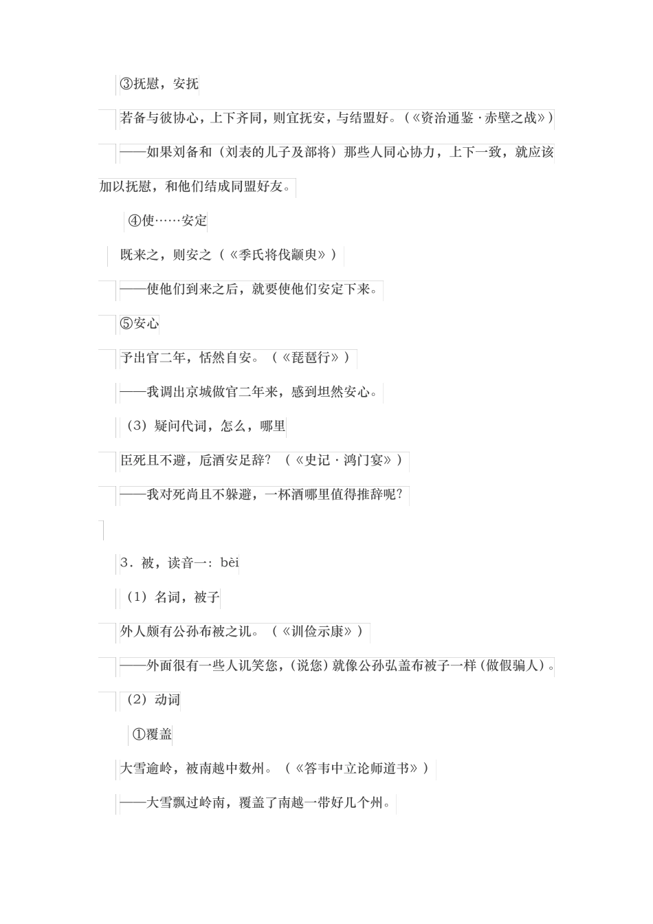 120个重点文言实词与例句翻译_第3页